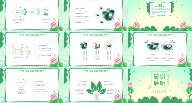 自然清新绿色荷花PPT模板_88icon https://88icon.com 清新 绿色 自然 荷花