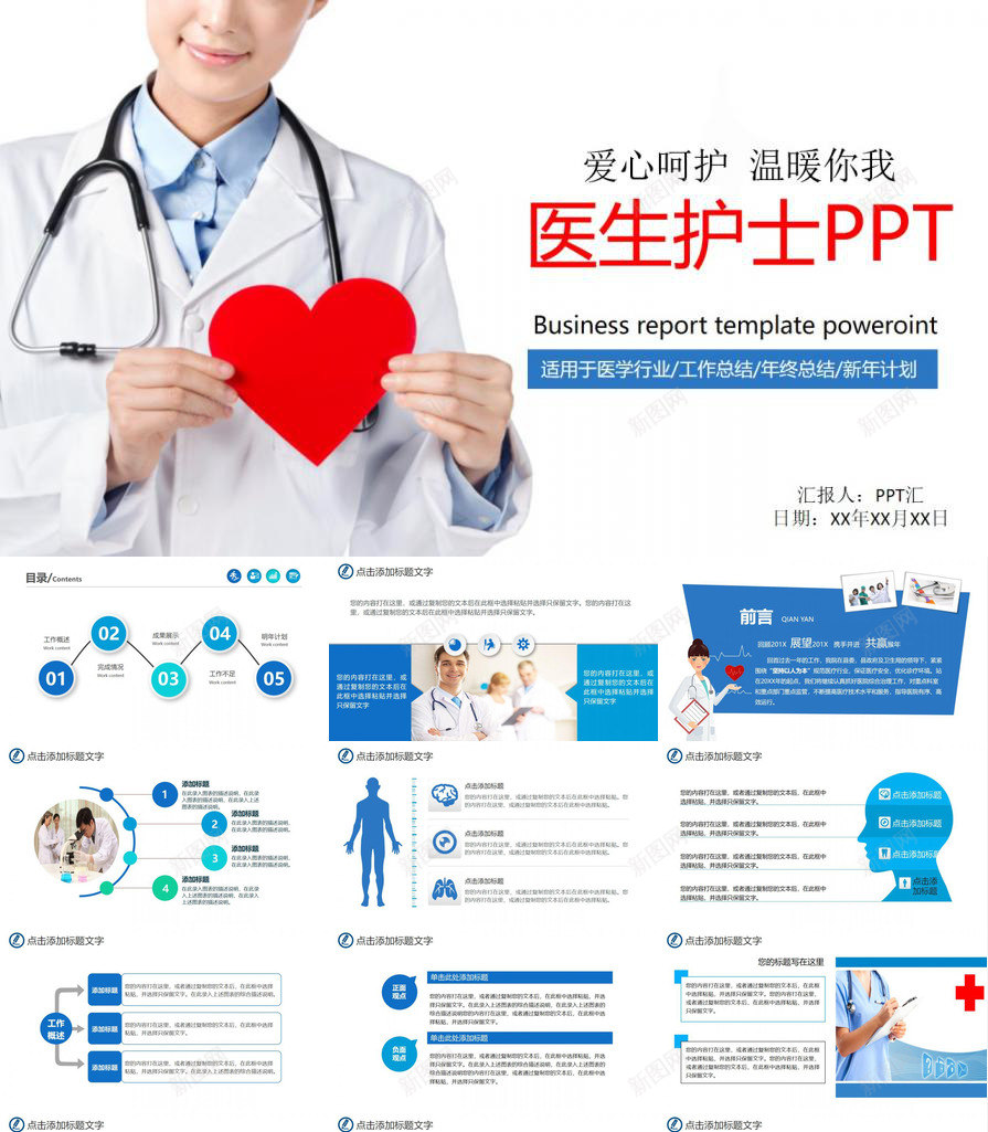 简约大气医学医药行业医生护士年终工作总结新年计划PPT模板_88icon https://88icon.com 医学 医生 医药行业 大气 工作总结 年终 护士 新年 简约 计划