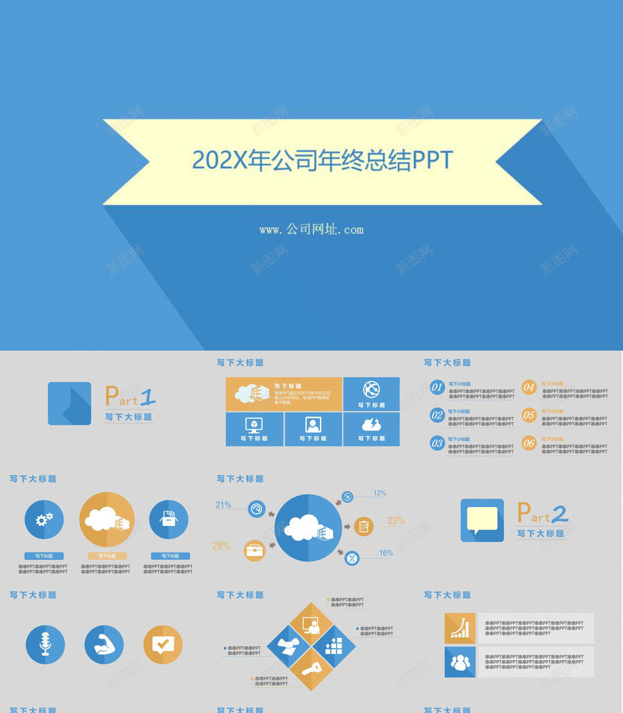 扁平化年终总结幻灯片模板PPT模板_88icon https://88icon.com 年终总结 幻灯片 扁平化 模板