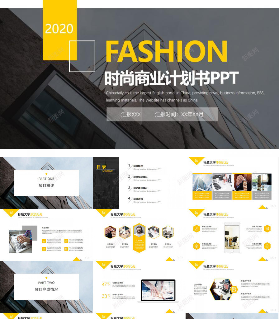 杂志风时尚商业计划书PPT模板_88icon https://88icon.com 商业 时尚 杂志 计划书