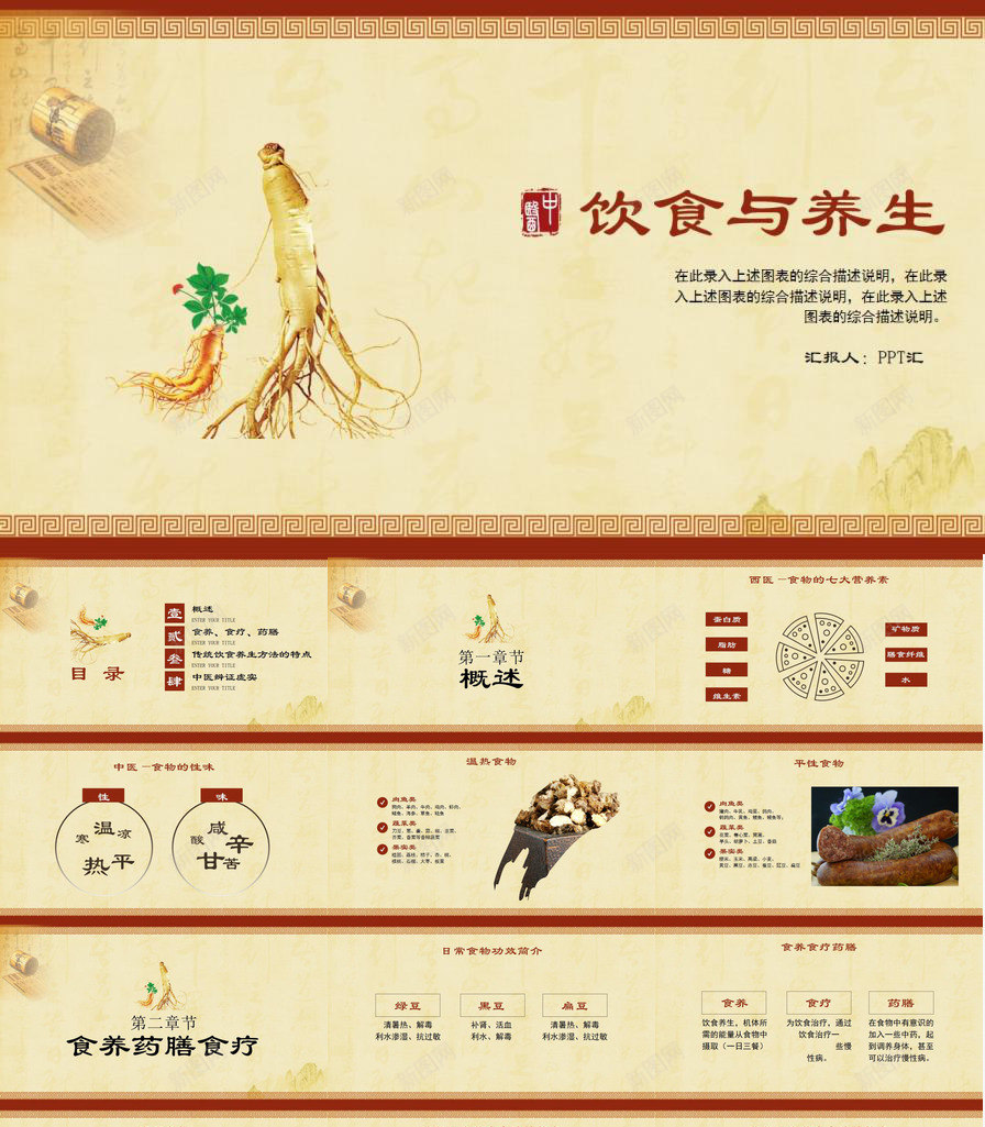 中医养生学饮食与养生PPT模板_88icon https://88icon.com 中医养生 养生 饮食