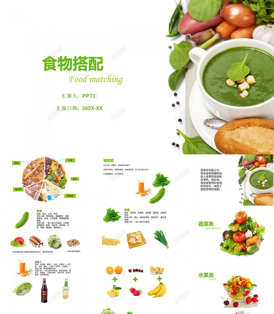 简洁创意食物搭配健康饮食PPT模板_88icon https://88icon.com 健康饮食 创意 搭配 简洁 食物