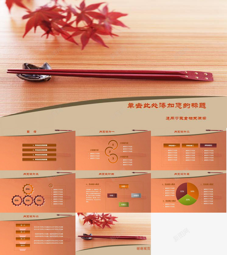 筷子中国饮食文化PPT模板_88icon https://88icon.com 中国 筷子 饮食文化