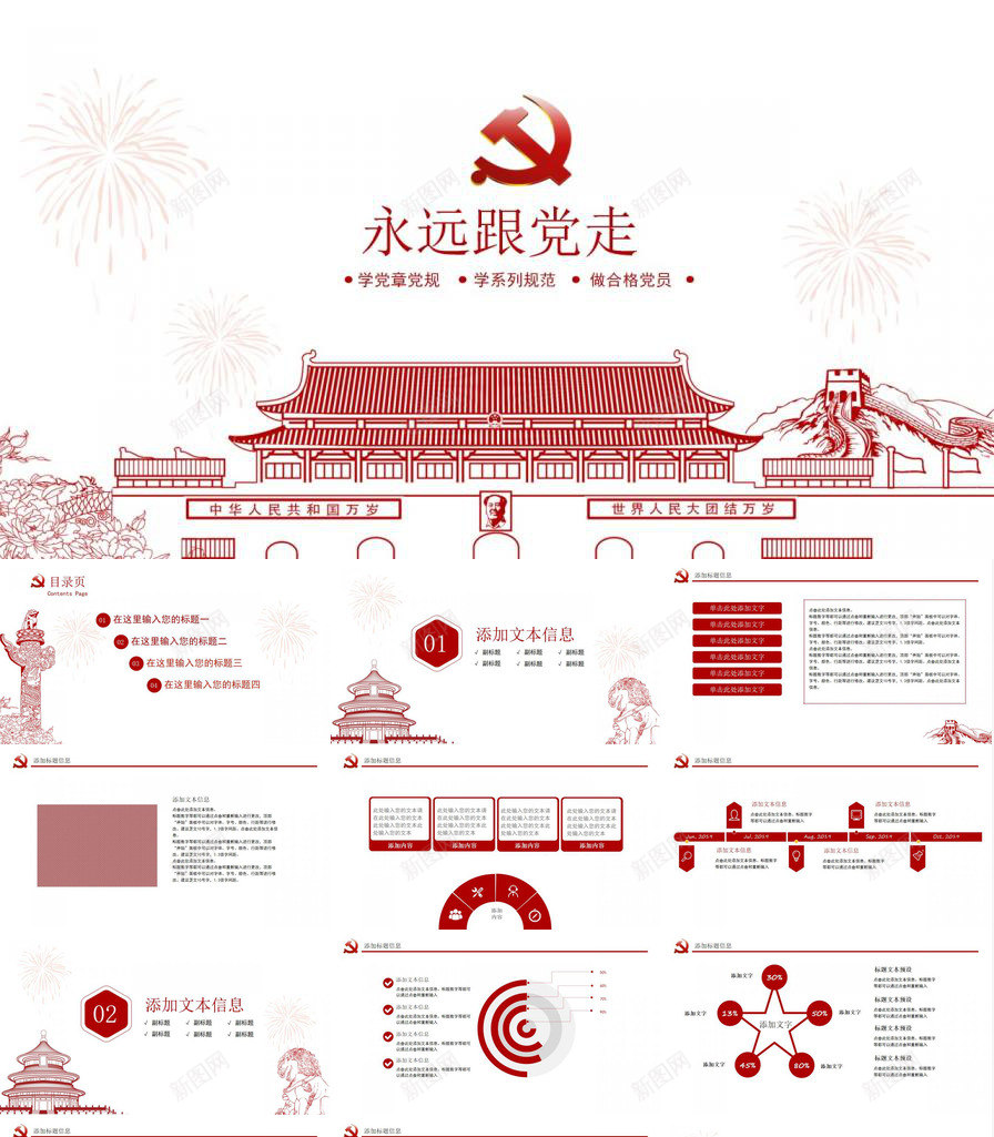 剪纸中国风党政工作汇报PPT模板_88icon https://88icon.com 中国 党政 党政工 剪纸 国风 工作 汇报