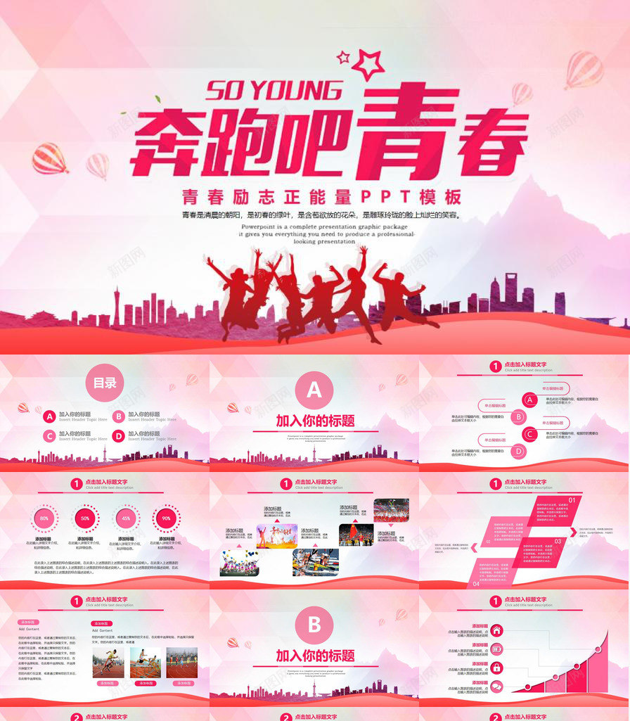 奔跑吧青春励志正能量主题班会PPT模板_88icon https://88icon.com 主题 励志 奔跑 班会 能量 青春