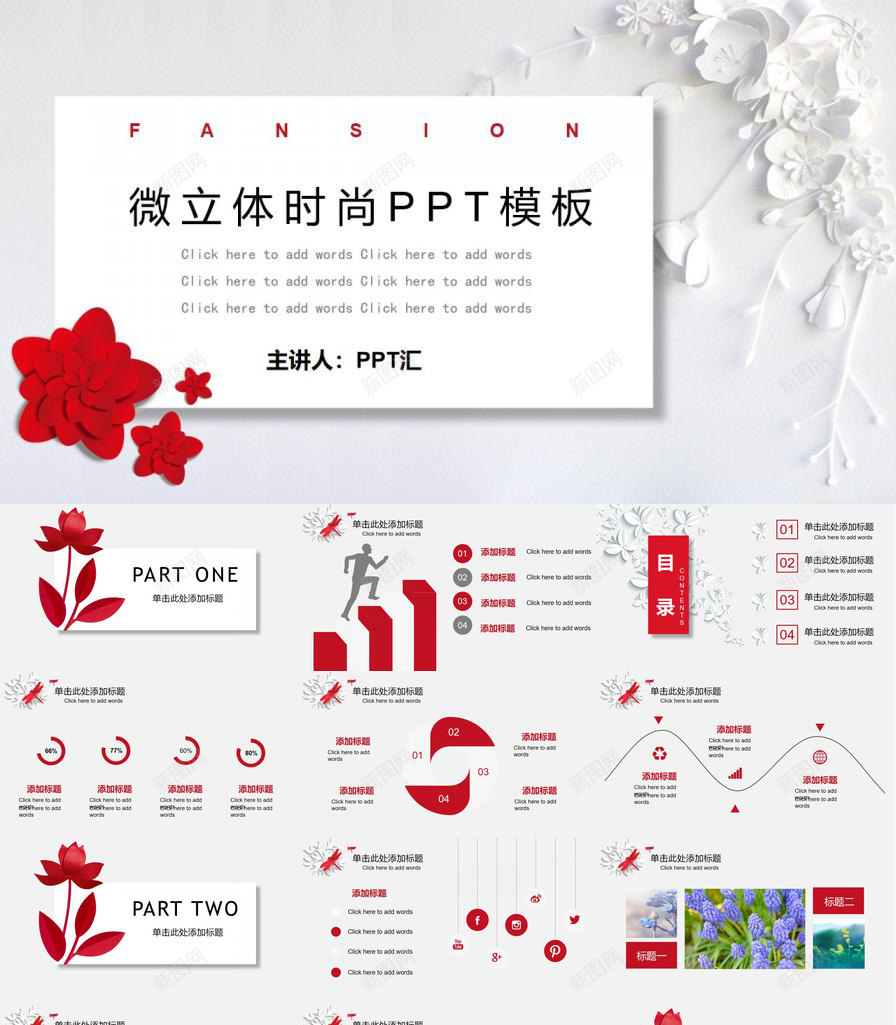 时尚唯美微立体花卉PPT模板_88icon https://88icon.com 唯美 时尚 立体 花卉
