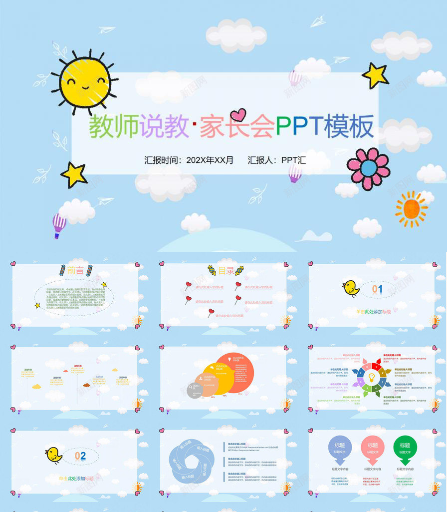淡蓝小清新可爱教师说教家长会PPT模板_88icon https://88icon.com 可爱 家长会 教师 淡蓝 清新 说教