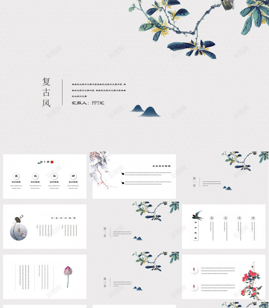 极简复古中国风小清新文艺简约通用模板PPT模板_88icon https://88icon.com 中国 国风 复古 文艺 极简 模板 清新 简约 通用