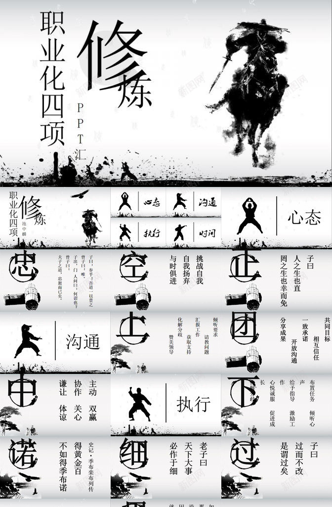 职业化的四项修炼PPT课件PPT模板_88icon https://88icon.com 修炼 四项 职业化 课件
