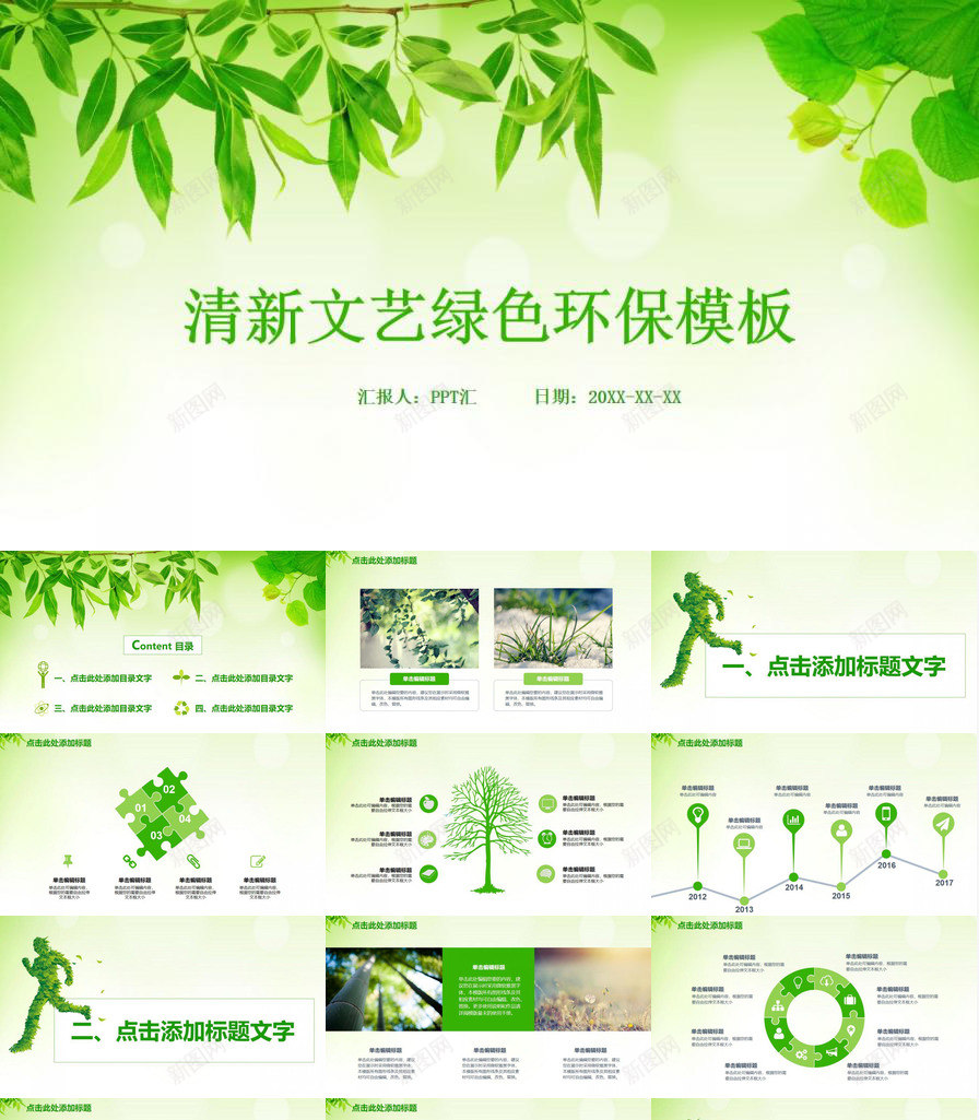 小清新文艺绿色树叶环保教育宣传PPT模板_88icon https://88icon.com 宣传 教育 文艺 树叶 清新 环保 绿色