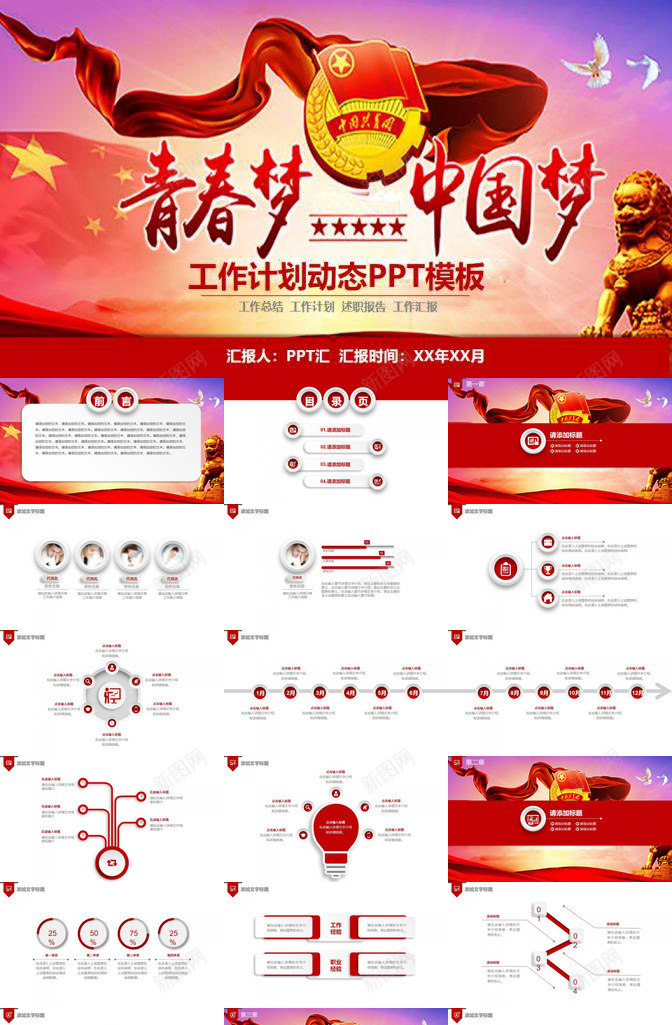 青春梦中国梦五四青年节共青团党政党建PPT模板_88icon https://88icon.com 中国 五四青年节 党建 党政 共青团 春梦 青春