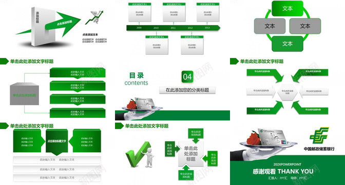 邮政储蓄银行理财金融服务PPT模板_88icon https://88icon.com 储蓄银行 理财 邮政 金融服务