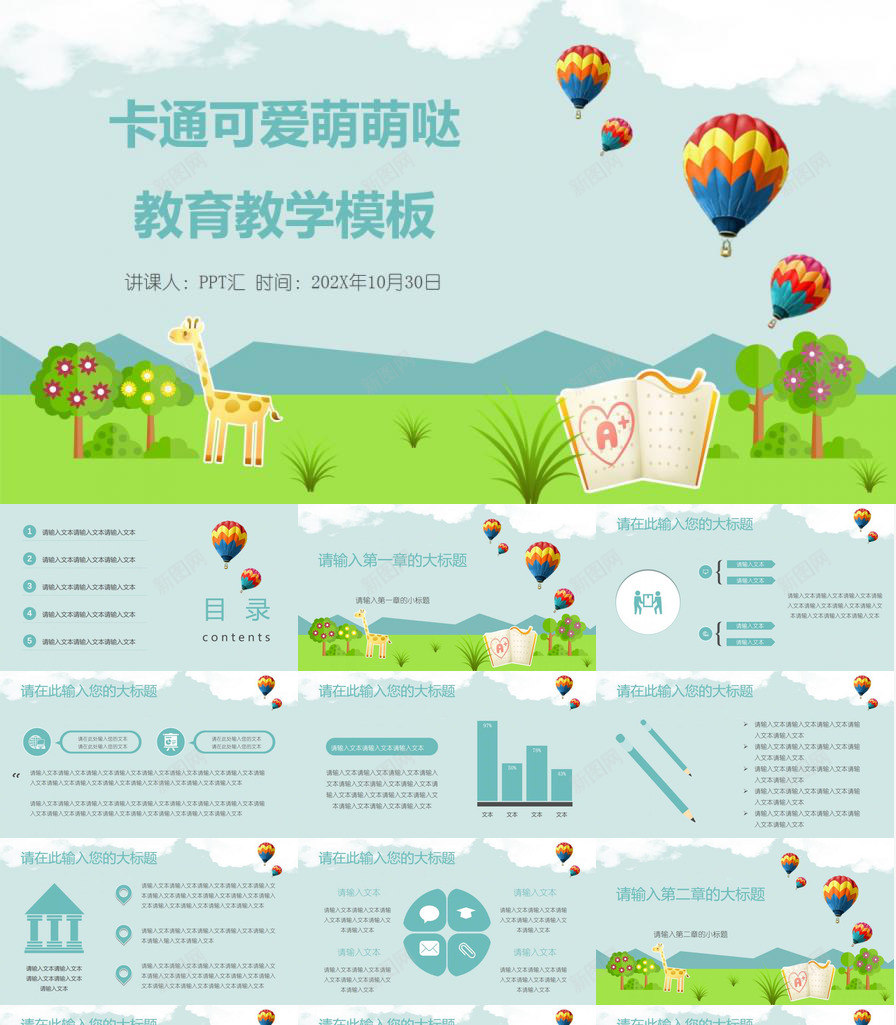卡通可爱萌萌哒教育教学PPT模板_88icon https://88icon.com 卡通 可爱 教育教学 萌萌