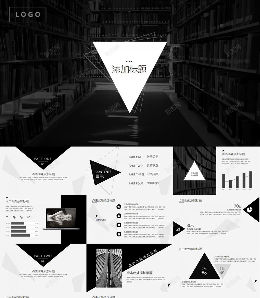 简约素雅创意三角风PPT模板_88icon https://88icon.com 三角 创意 简约 素雅