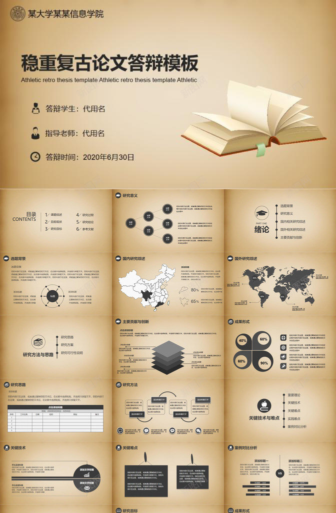 复古风毕业论文答辩PPT模板_88icon https://88icon.com 古风 复古 毕业论文 答辩