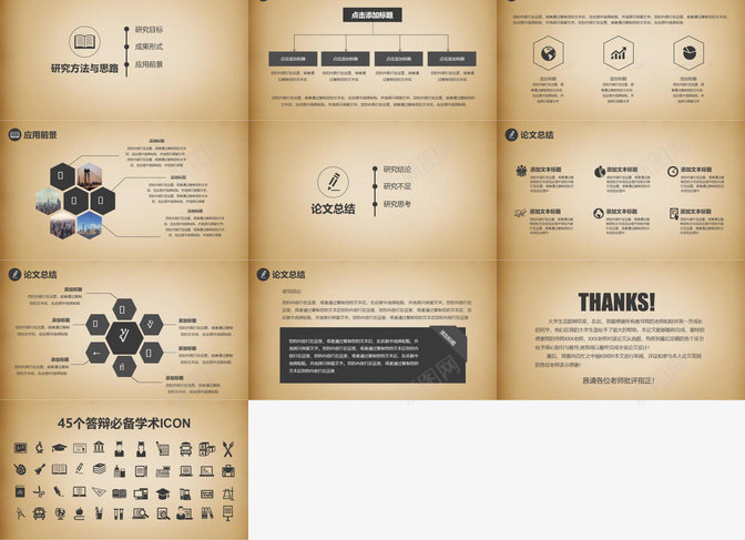 复古风毕业论文答辩PPT模板_88icon https://88icon.com 古风 复古 毕业论文 答辩