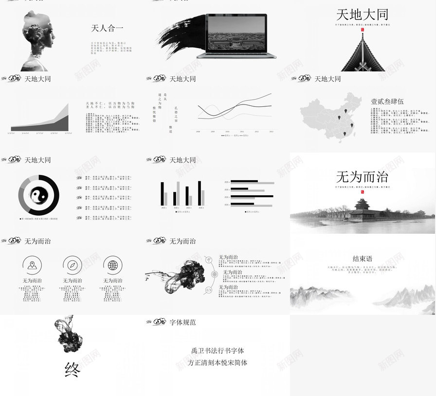 水墨之间简约中国风PPT模板_88icon https://88icon.com 中国 之间 国风 水墨 简约