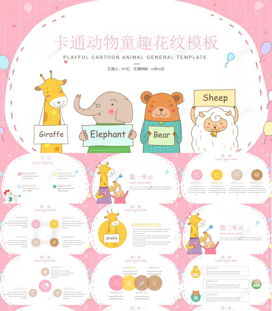 卡通动物童趣花纹教育总结PPT模板_88icon https://88icon.com 动物 卡通 总结 教育 童趣 花纹