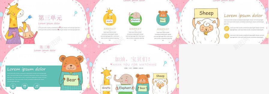 卡通动物童趣花纹教育总结PPT模板_88icon https://88icon.com 动物 卡通 总结 教育 童趣 花纹
