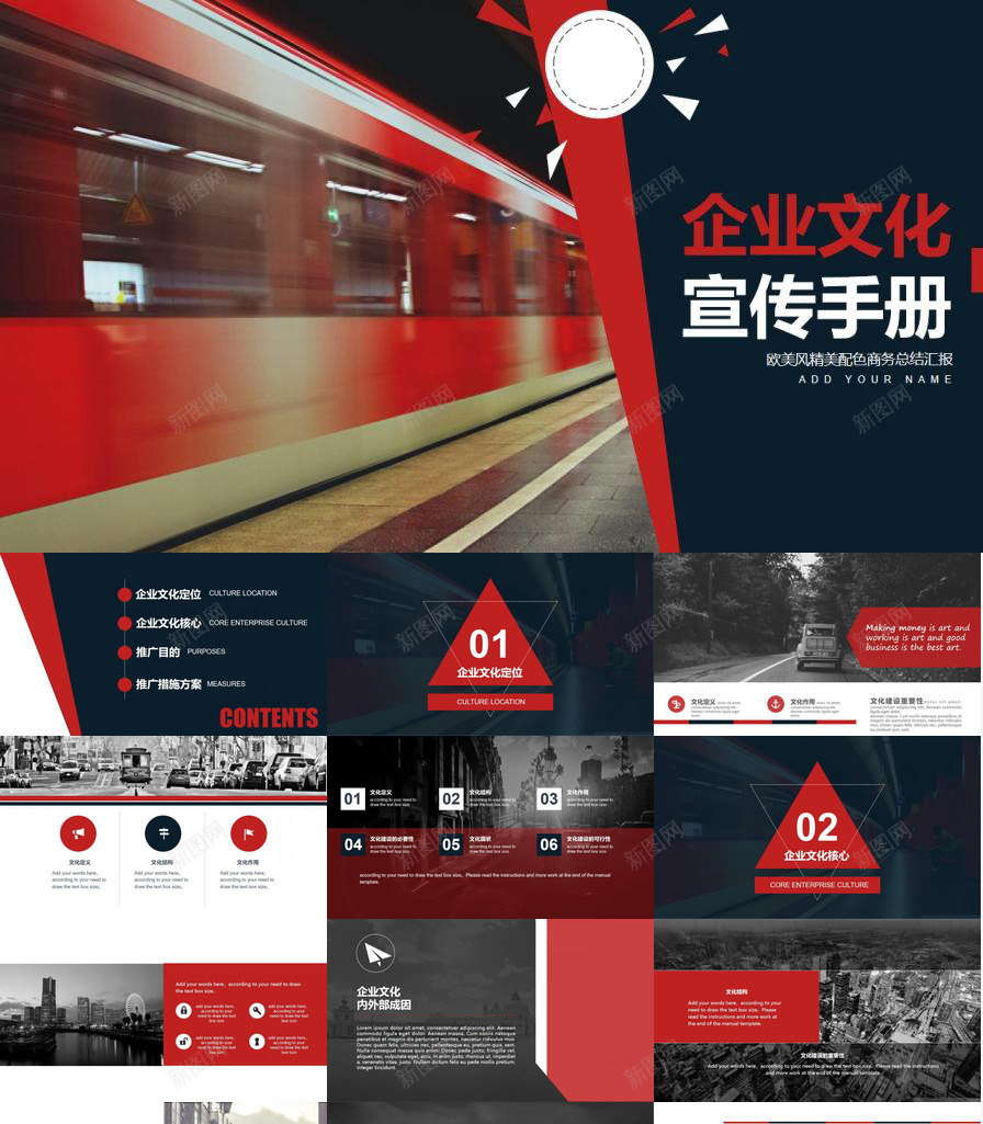 企业文化推广宣传PPT模板_88icon https://88icon.com 企业文化 宣传 推广