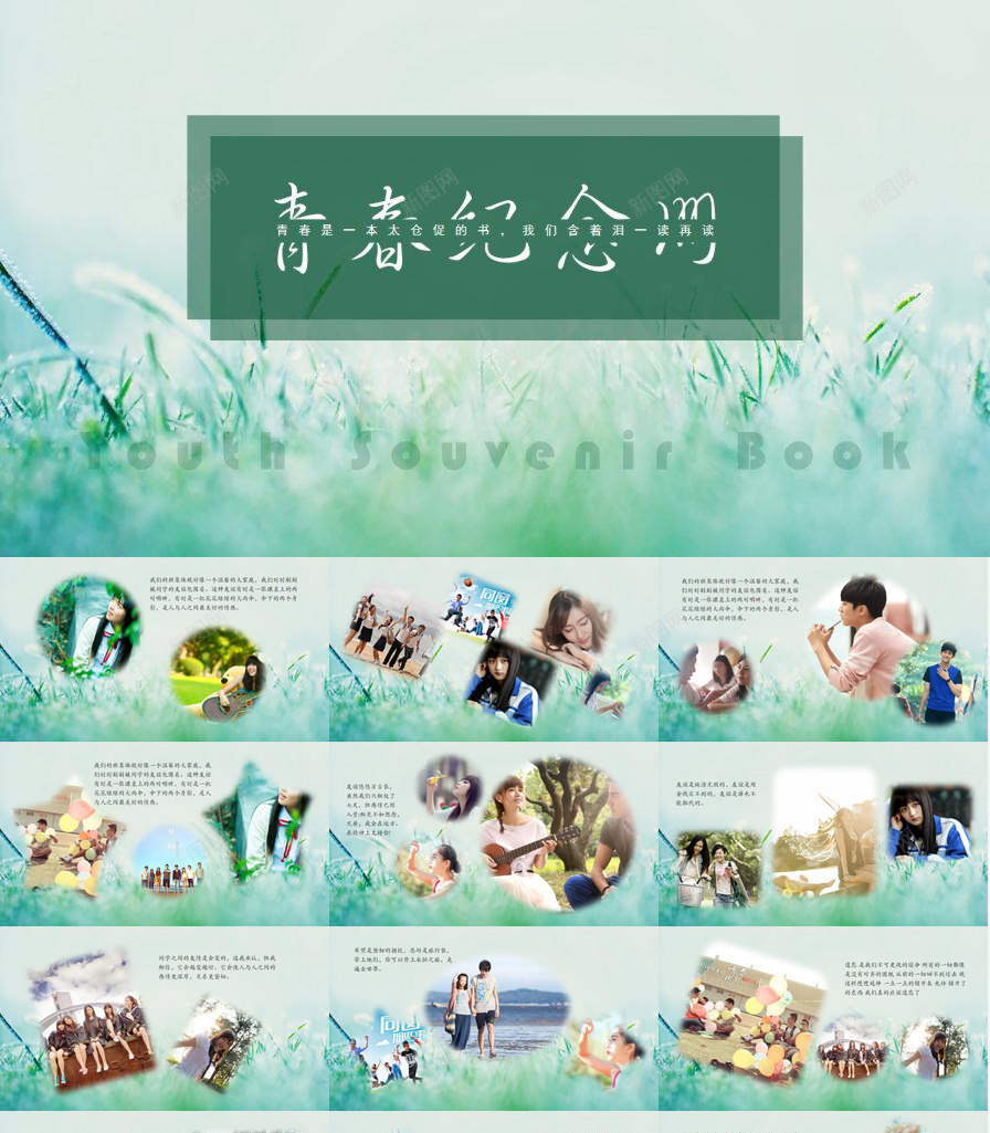 朦胧绿色青春纪念册毕业同学相册PPT模板_88icon https://88icon.com 同学 成长纪念册 朦胧 毕业 相册 纪念册 绿色 青春
