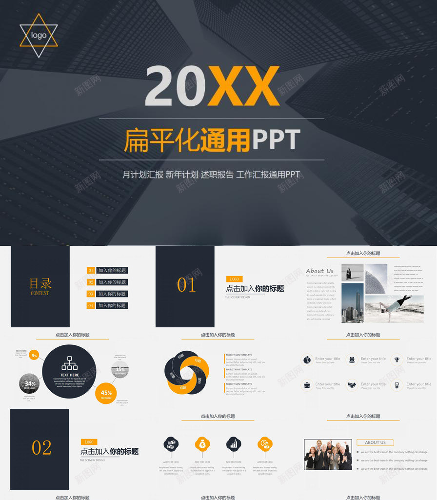 黑色商务扁平化大气工作汇报通用PPT模板_88icon https://88icon.com 商务 大气 工作 扁平化 汇报 通用 黑色
