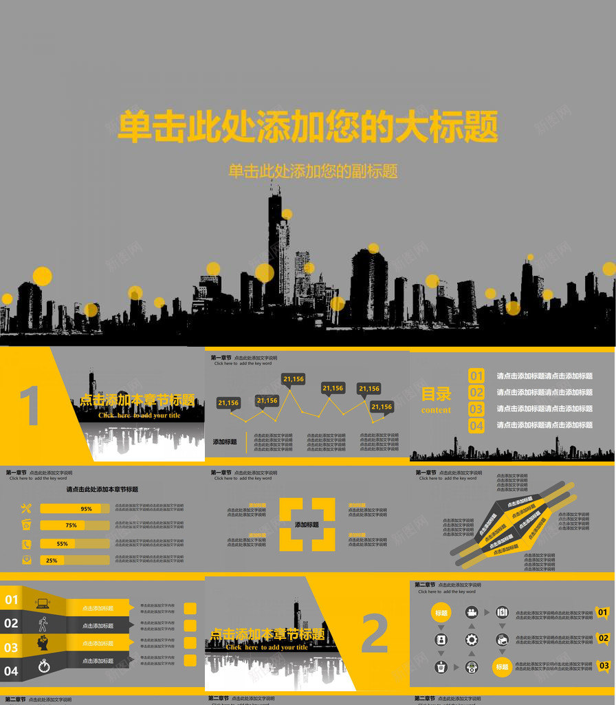 大气城市楼群剪影PPT模板_88icon https://88icon.com 剪影 城市 大气 楼群