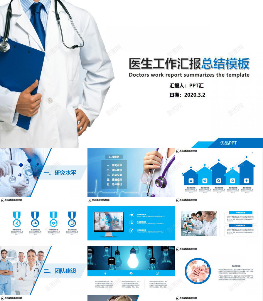 医生工作汇报总结PPT模板_88icon https://88icon.com 医生 工作 总结 汇报