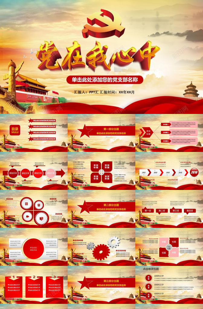 党在心中党政党风党建活动策划汇报PPT模板_88icon https://88icon.com 党在 党建 党政 党风 心中 汇报 活动策划