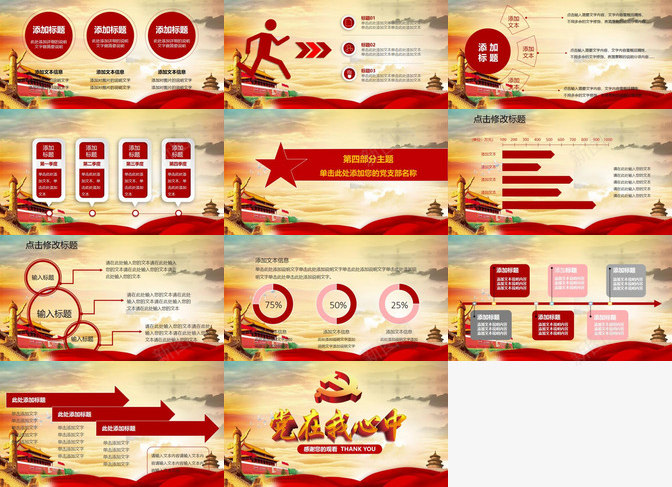 党在心中党政党风党建活动策划汇报PPT模板_88icon https://88icon.com 党在 党建 党政 党风 心中 汇报 活动策划