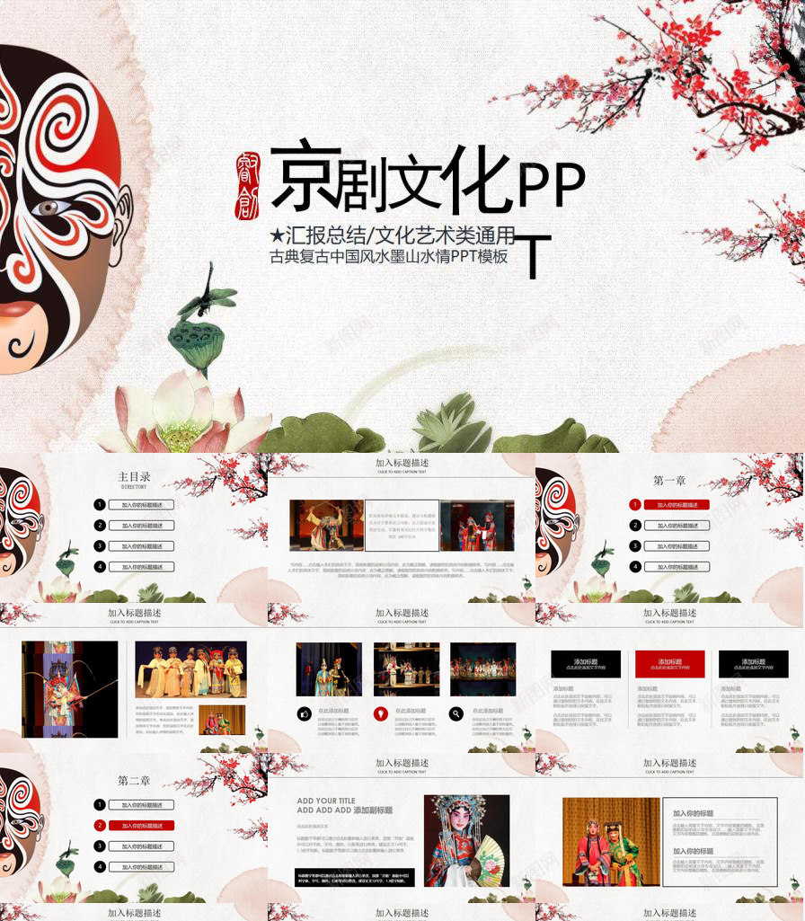 复古中国风水墨画京剧文化传承PPT模板_88icon https://88icon.com 中国 京剧 传承 传承与创新 国风 复古 文化 水墨画