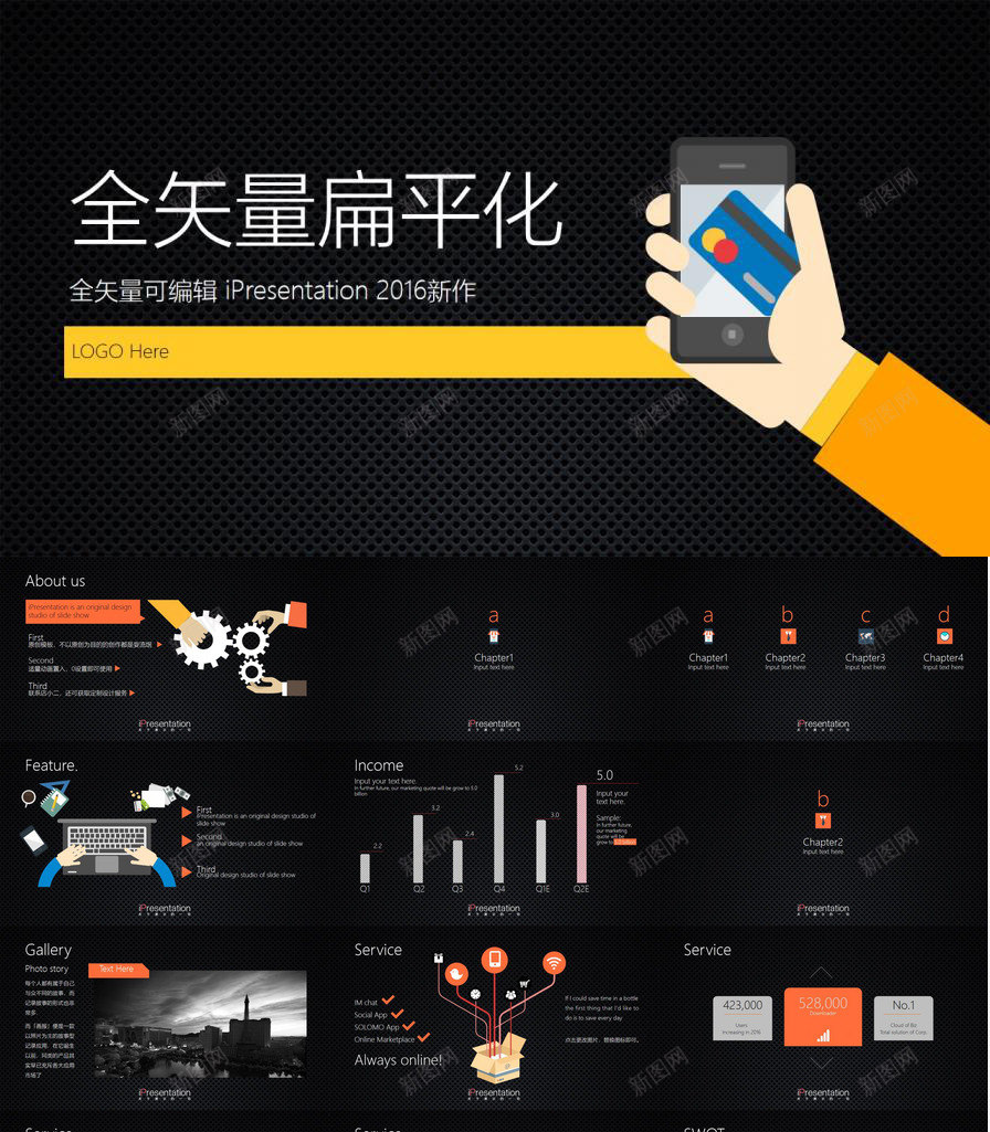 酷黑扁平化矢量商务PPT模板_88icon https://88icon.com 商务 扁平化 矢量 酷黑
