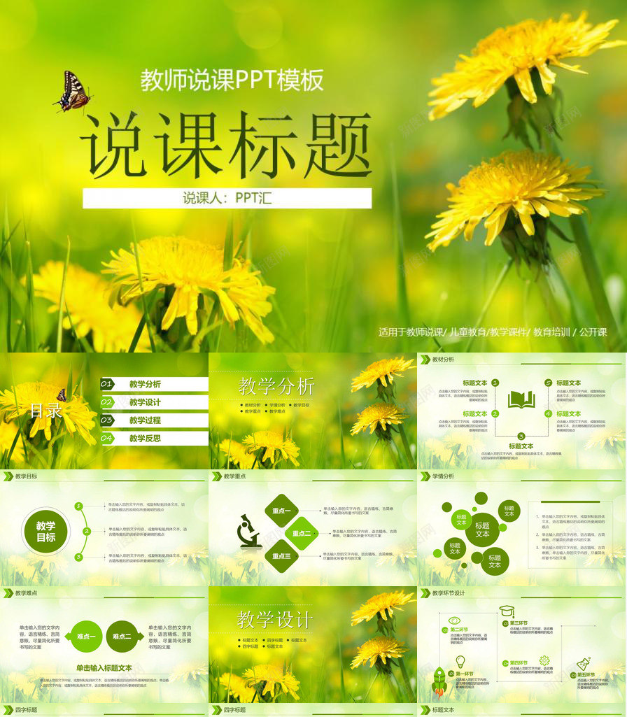 小清新花朵教师说课教育培训课件PPT模板_88icon https://88icon.com 教师 教育培训 清新 花朵 课件