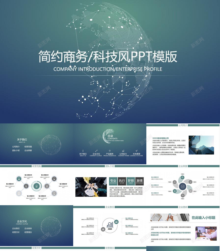 简约商务网络科技风PPT模板_88icon https://88icon.com 商务 商务网 科技 简约 网络