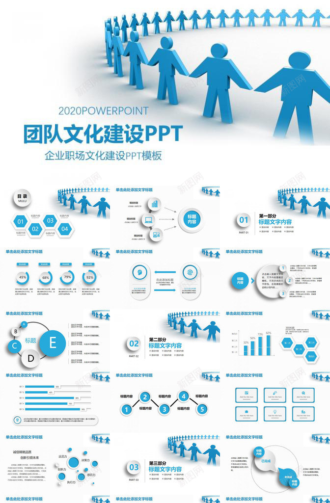 团队精神团队文化建设PPT模板_88icon https://88icon.com 团队 团队精神 文化建设