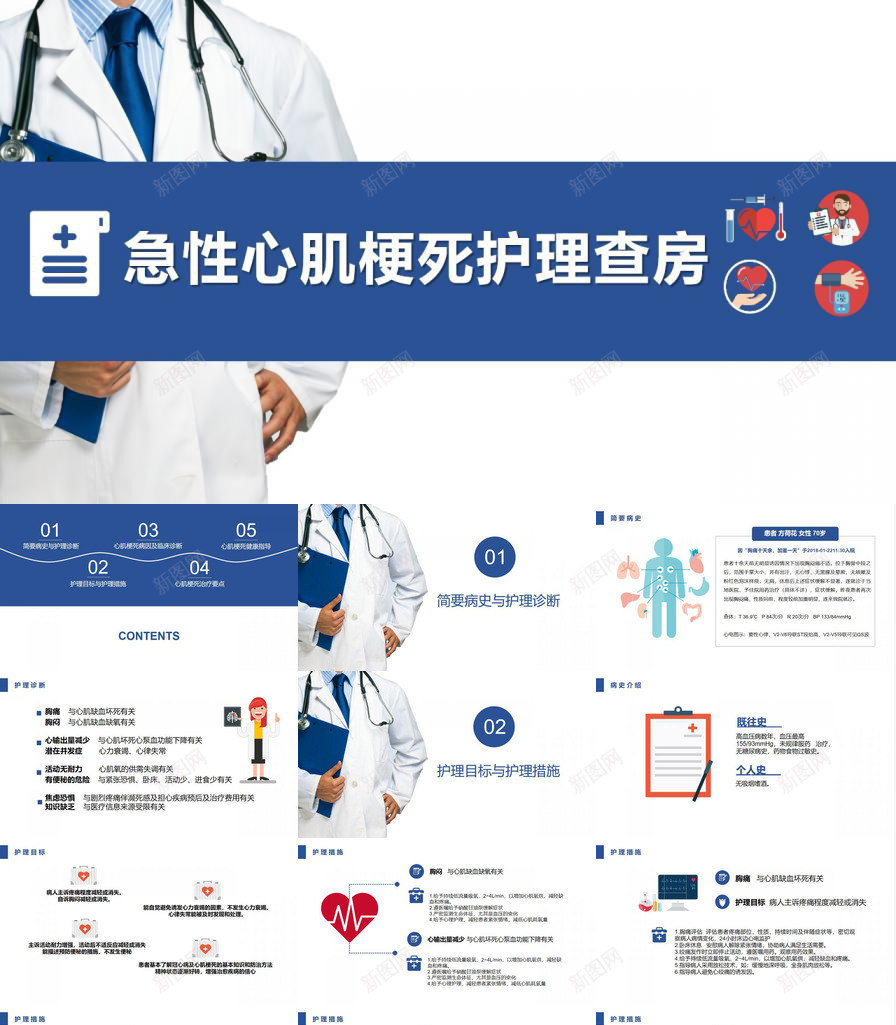 扁平化风格蓝色医疗急性心梗护理查房PPT模板_88icon https://88icon.com 医疗 心梗 急性 扁平化 护理 查房 蓝色 风格