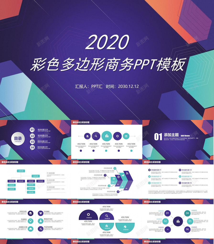 彩色多边形背景的通用商务PPT模板_88icon https://88icon.com 商务 多边形 彩色 背景 通用