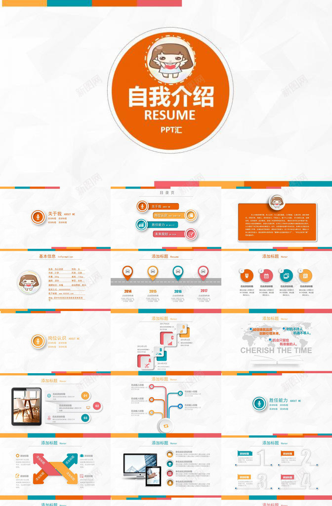 卡通个性简洁求职自我介绍PPT模板_88icon https://88icon.com 个性 卡通 小学生自我介绍范文 求职 海报自我介绍 简洁 自我介绍