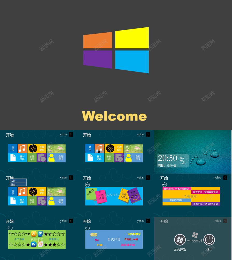Win8风格自我介绍PPT模板_88icon https://88icon.com 海报自我介绍 自我介绍 风格