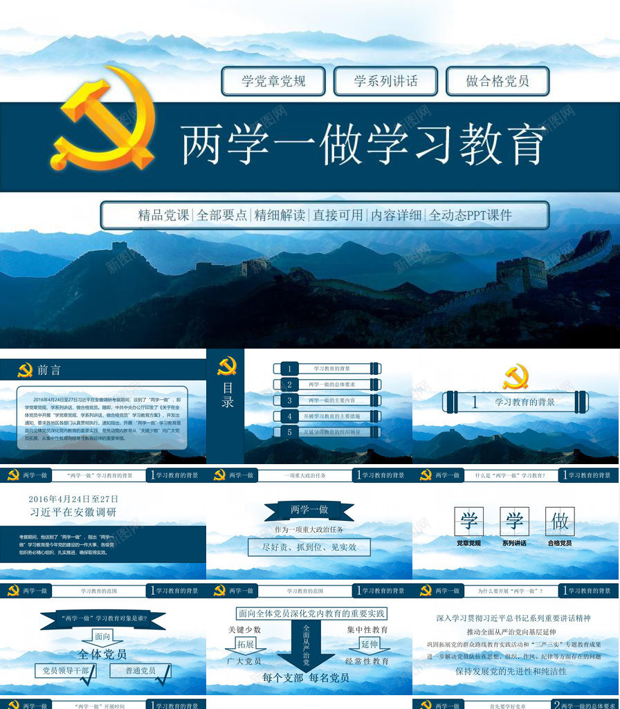 蓝色大气精品党课知识全解PPT模板_88icon https://88icon.com 党课 全解 大气 知识 精品 蓝色