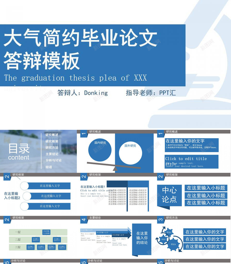 毕业论文答辩幻灯片模板PPT模板_88icon https://88icon.com 幻灯片 模板 毕业论文 答辩