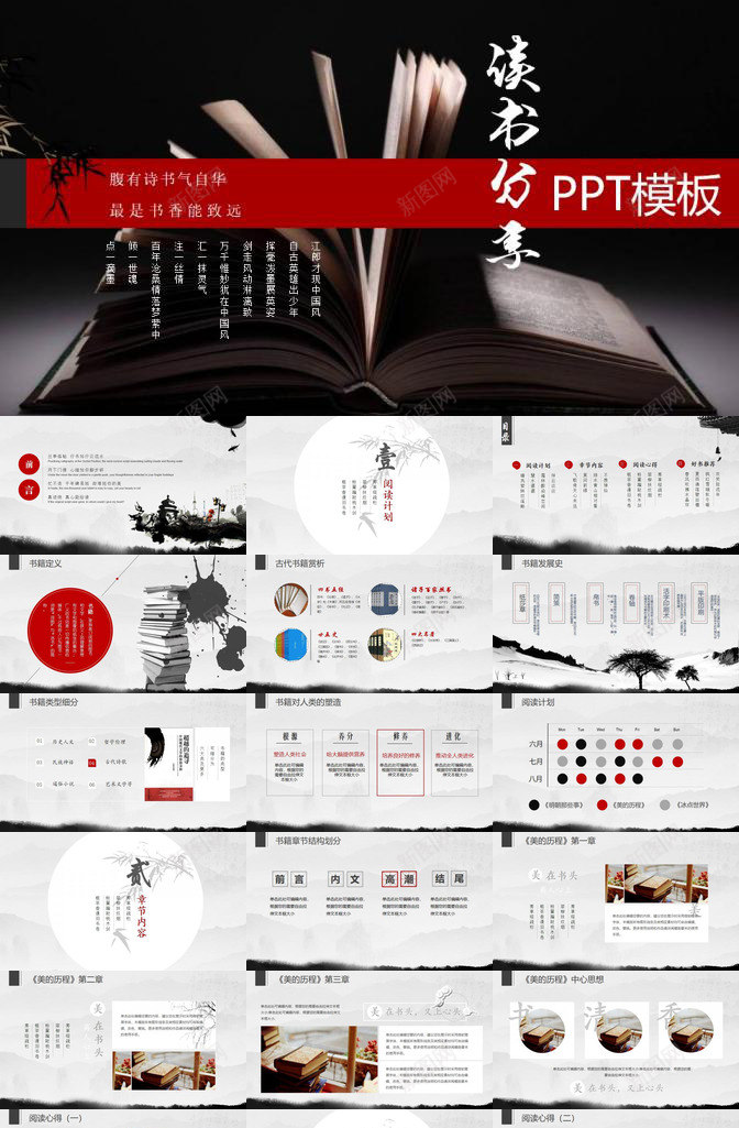 读书分享计划活动策划PPT模板_88icon https://88icon.com 分享 活动策划 计划 读书 读书分享ppt
