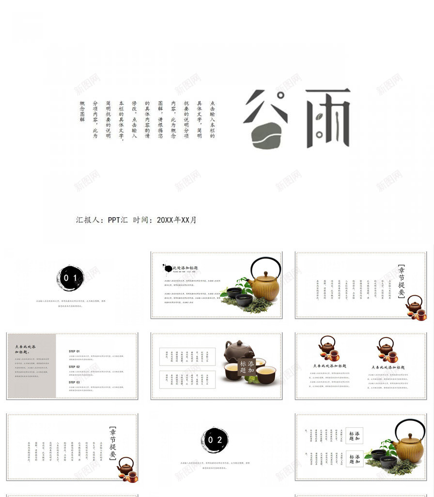 白色简约动态二十四节气谷雨PPT模板_88icon https://88icon.com 二十四节气 动态 白色 简约 谷雨