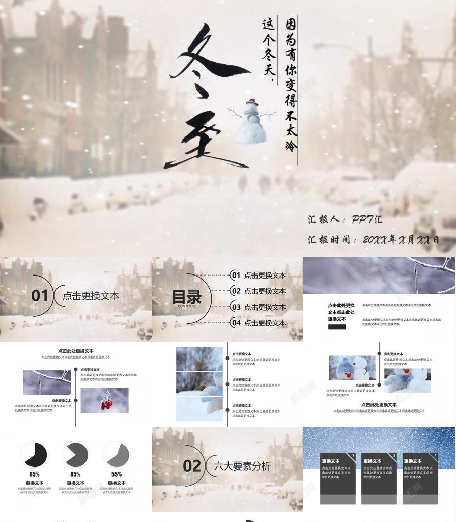 时尚精美冬季节气冬至PPT模板_88icon https://88icon.com 冬季 冬至 时尚 精美 节气