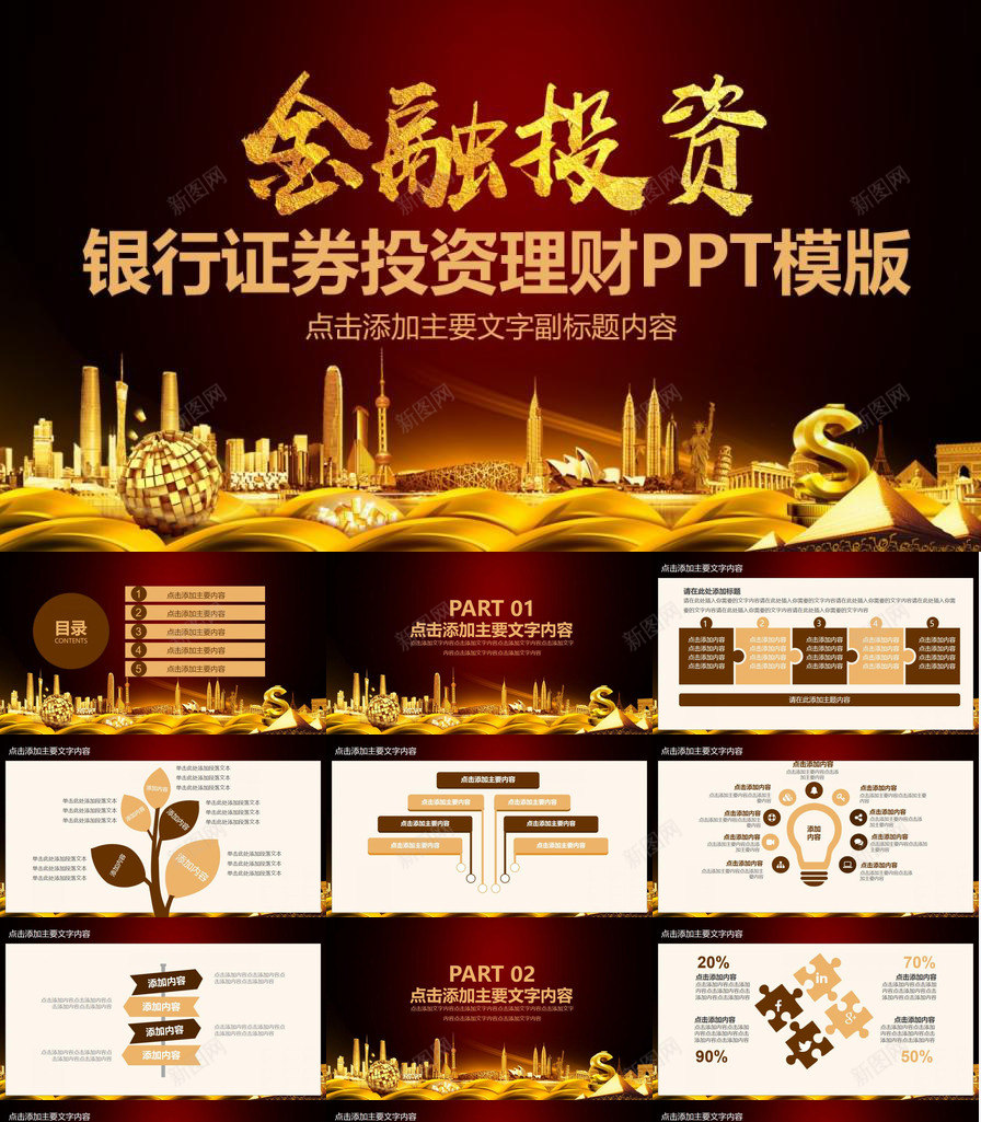 大气金字商务金融投资理财汇报PPT模板_88icon https://88icon.com 商务 大气 投资理财 汇报 金字 金融