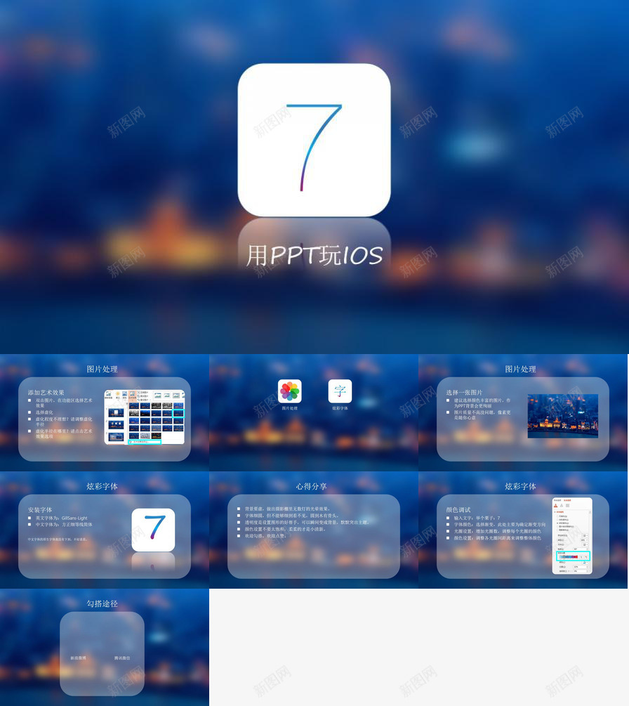 IOS7毛玻璃效果幻灯片模板PPT模板_88icon https://88icon.com 幻灯片 效果 模板 毛玻璃