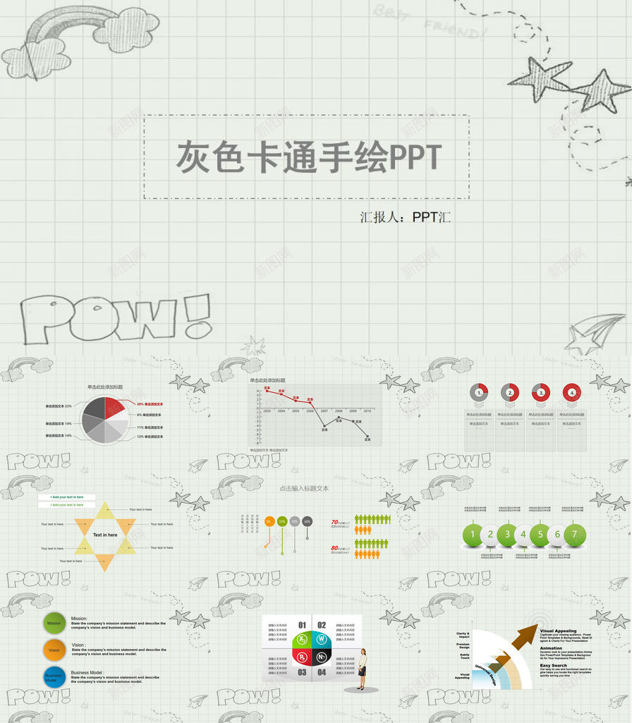 灰色卡通手绘通用PPT模板_88icon https://88icon.com 卡通 手绘 灰色 通用