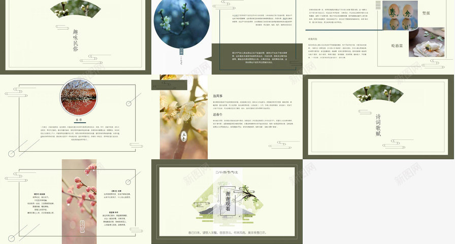 二十四节气之春分教师课件PPT模板_88icon https://88icon.com 二十四节气 教师 春分 课件