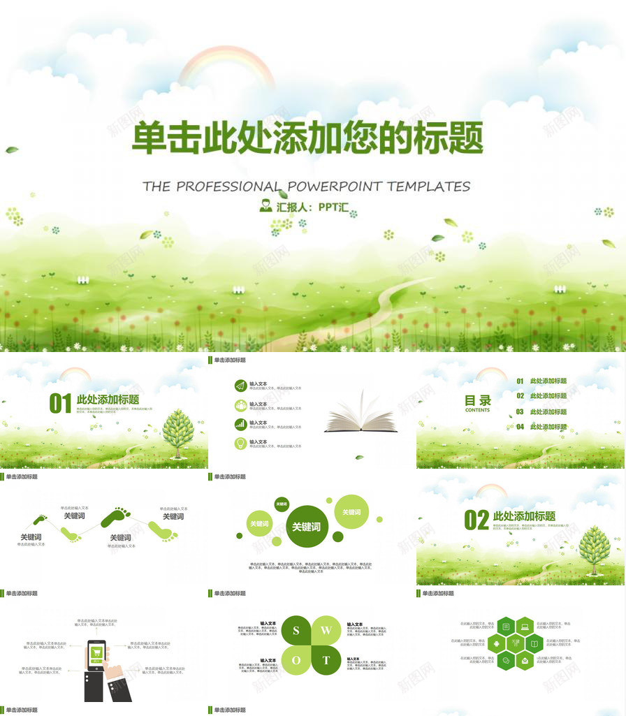 唯美清新绿色草地PPT模板_88icon https://88icon.com 唯美 清新 绿色 草地