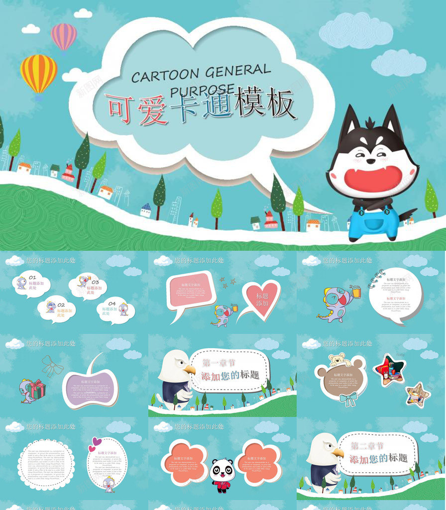 可爱卡通小动物PPT模板_88icon https://88icon.com 动物 卡通 可爱